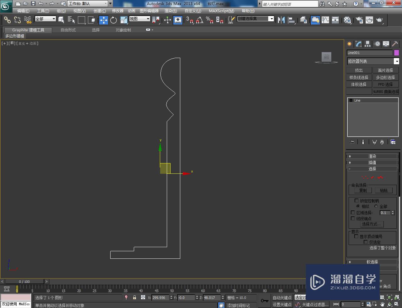 3DMax台灯底座制作教程