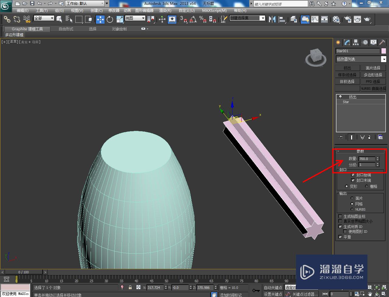 3DMax镂空灯罩——模型制作教程