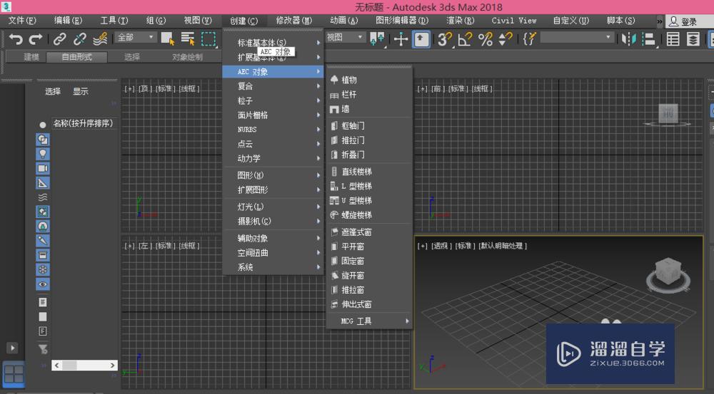 3Ds Max使用各种楼梯