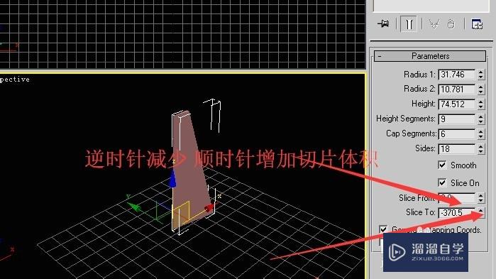 3DSMax中圆锥体创建涉及参数实例