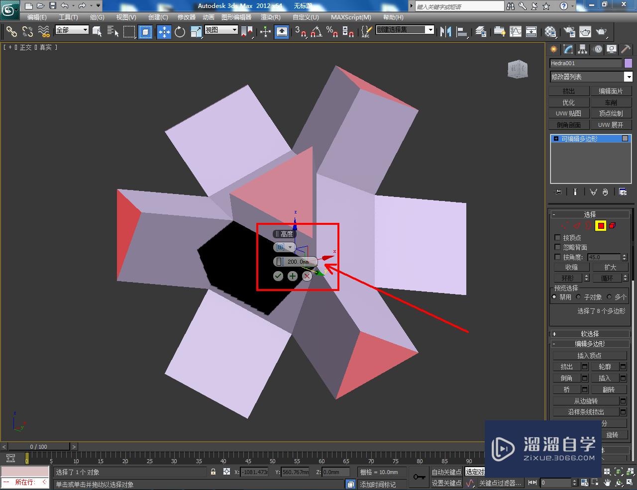 3DMax模型面挤出教程