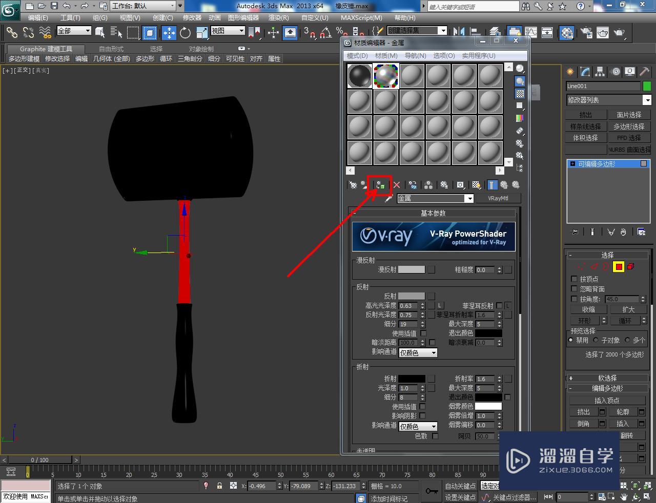 3DMax橡皮锤材质设置教程