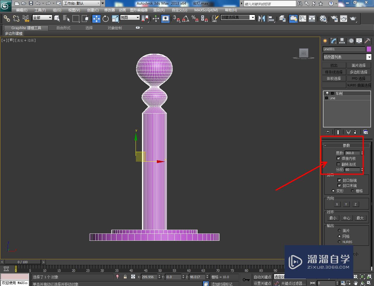 3DMax台灯底座制作教程