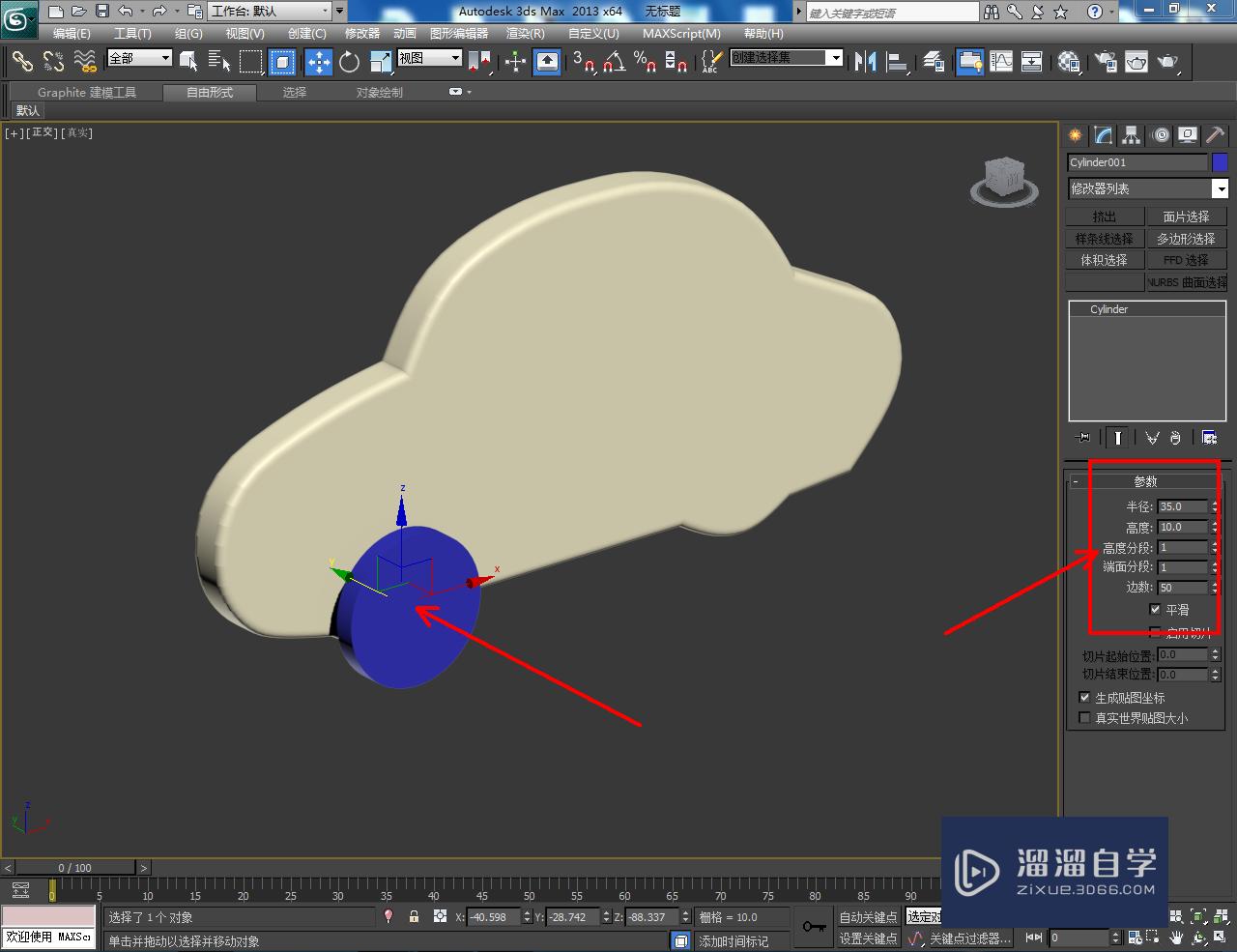 3DMax玩具木车制作教程