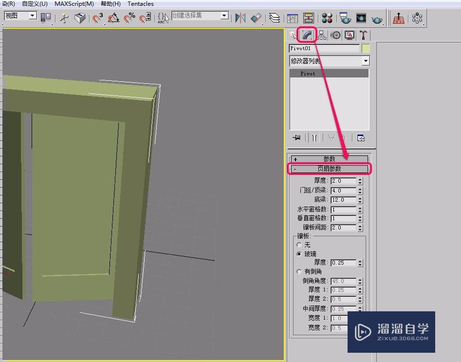 3DSMax“枢轴门”的参数设置(二)(页扇参数) 1