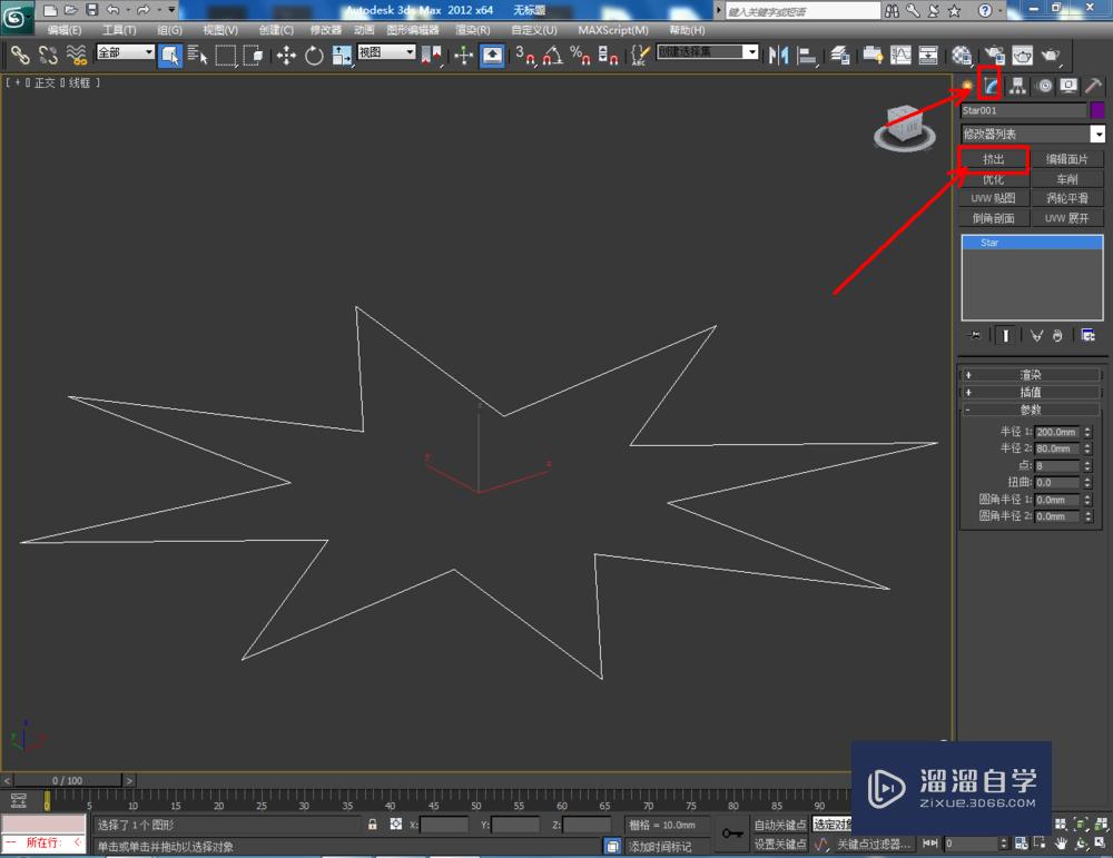 3DMax如何制作八角星椎体？