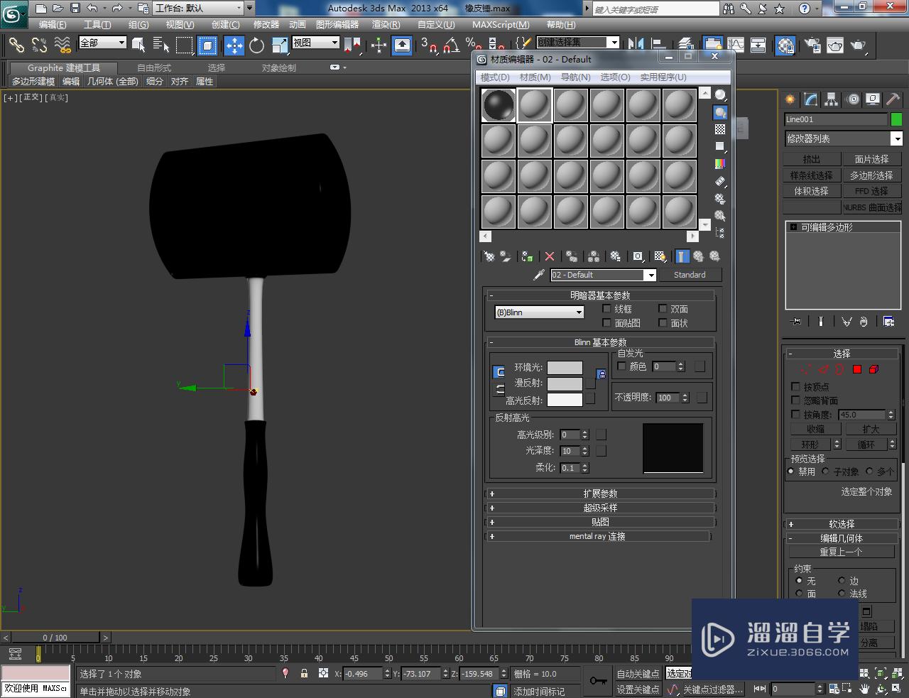 3DMax橡皮锤材质设置教程