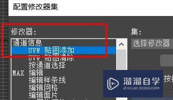 3DSMax通道信息设置uvw贴图添加#校园分享#