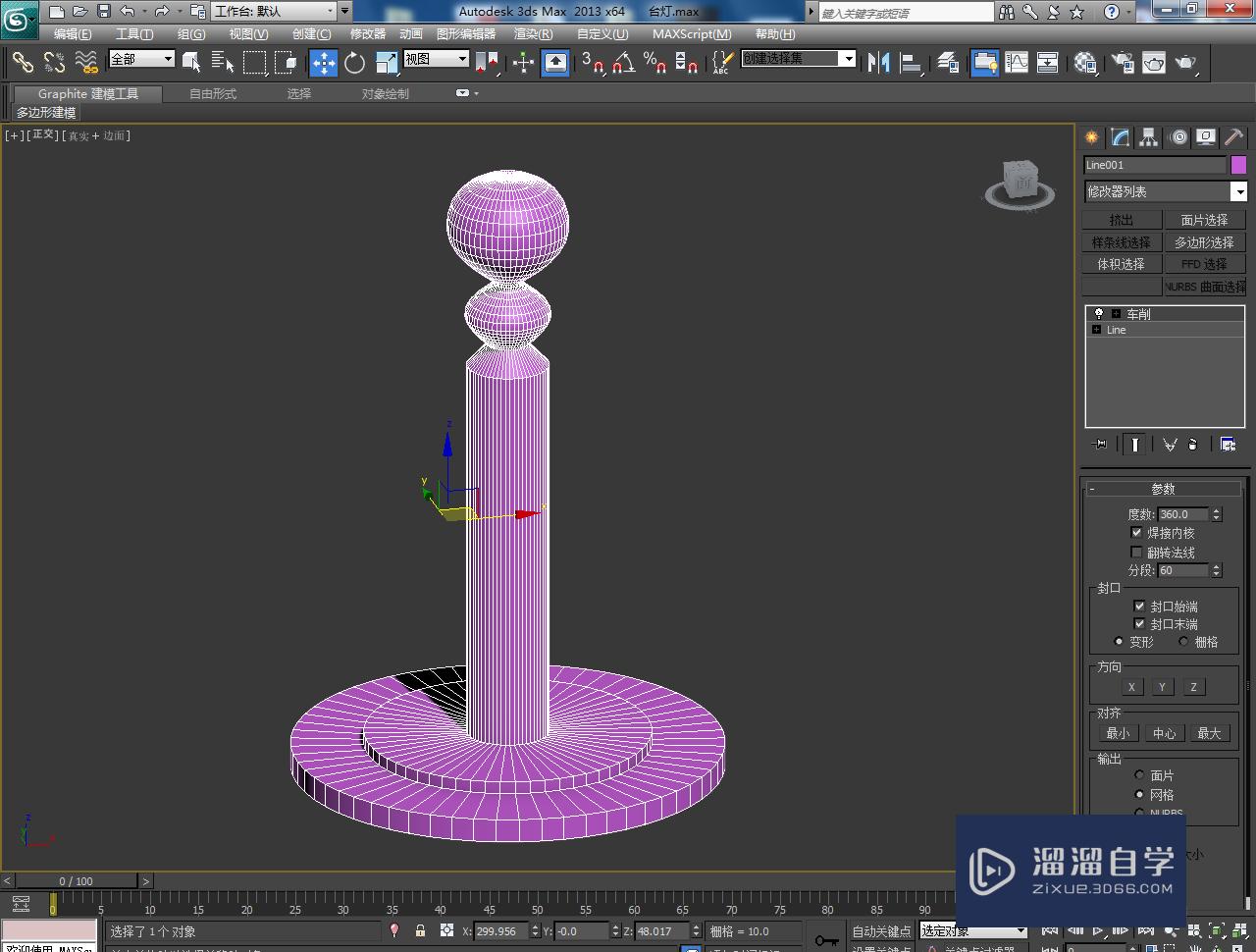 3DMax台灯底座制作教程