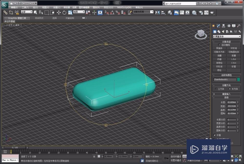 如何用3DMax制作圆角长方体？