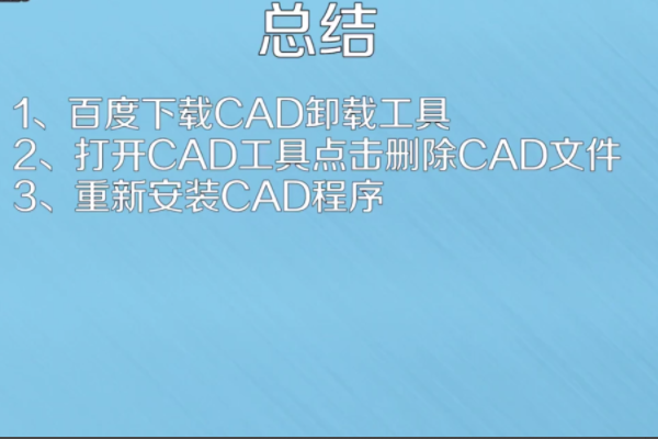 CAD打开文件总是提示致命错误，请问怎么解决？