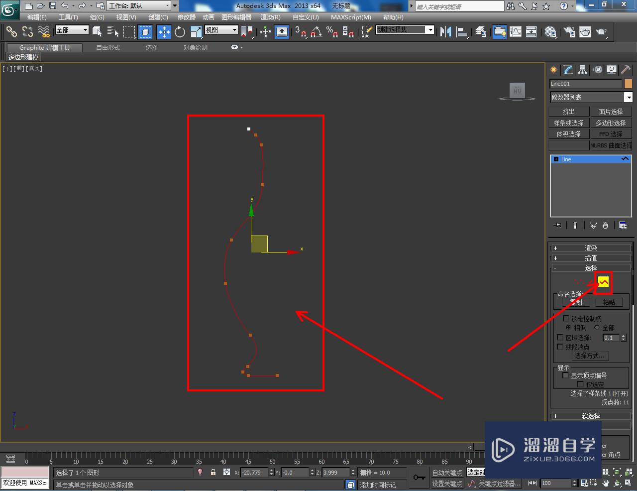 3DMax车削制作花瓶教程