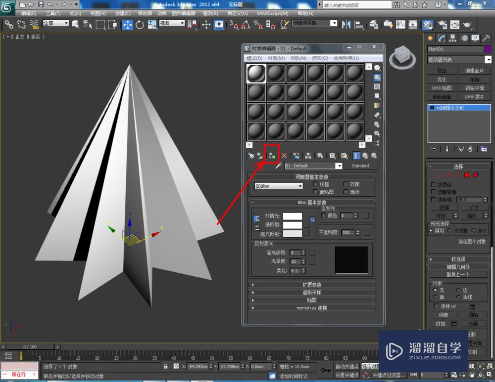 3DMax如何制作八角星椎体？