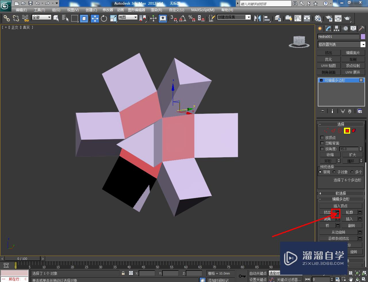 3DMax模型面挤出教程