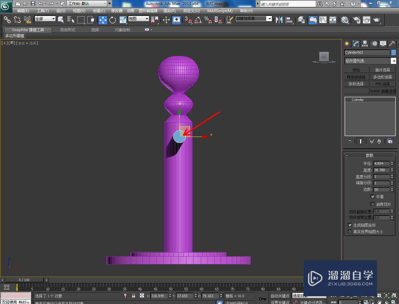 3DMax台灯底座制作教程