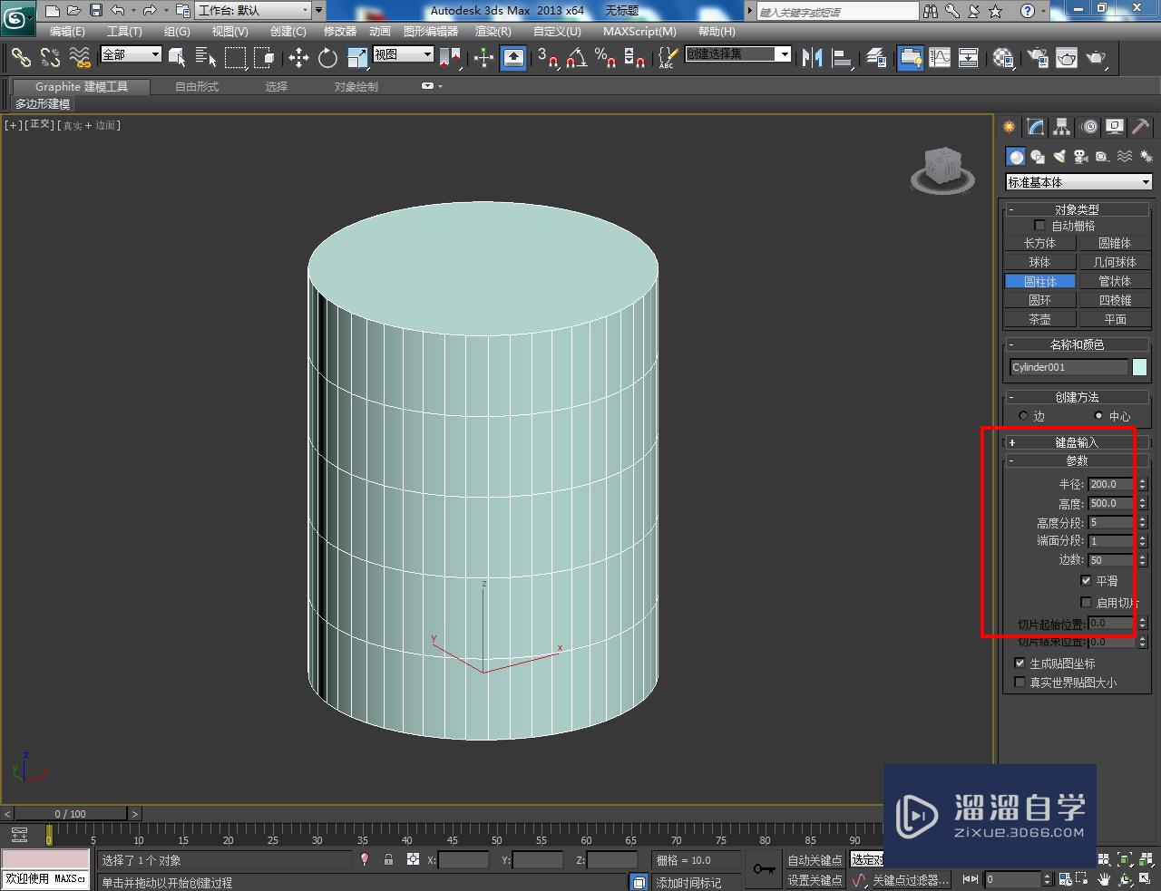 3DMax镂空灯罩——模型制作教程