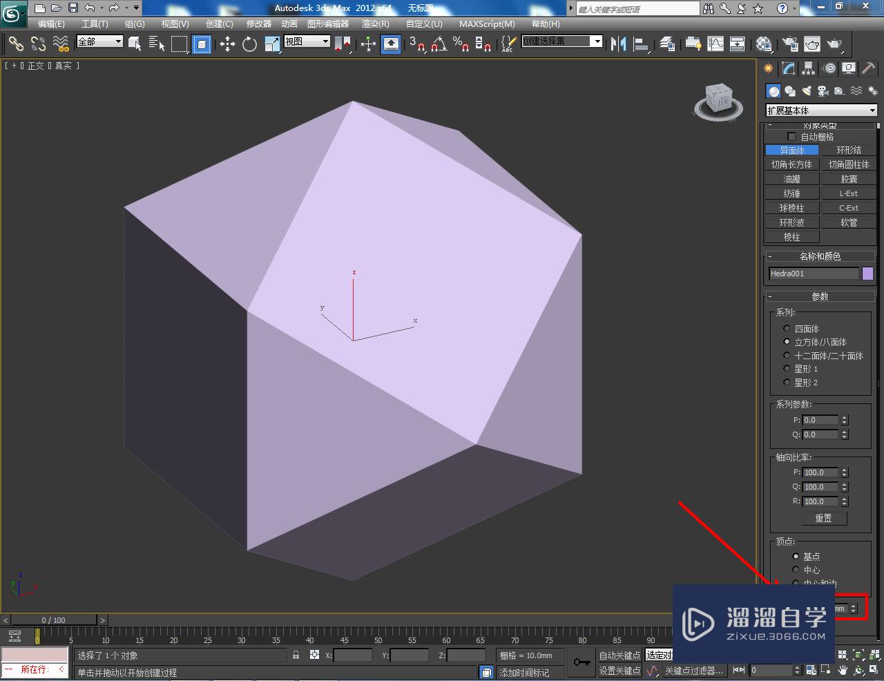 3DMax模型面挤出教程