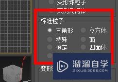 3DSMax如何设置标准粒子的形状#校园分享#？