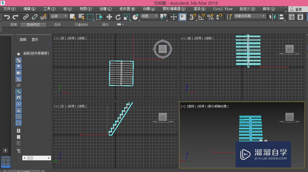 3Ds Max使用各种楼梯