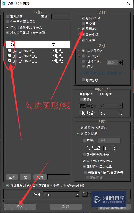 如何将mathematica的平面图形导入3Ds Max①？