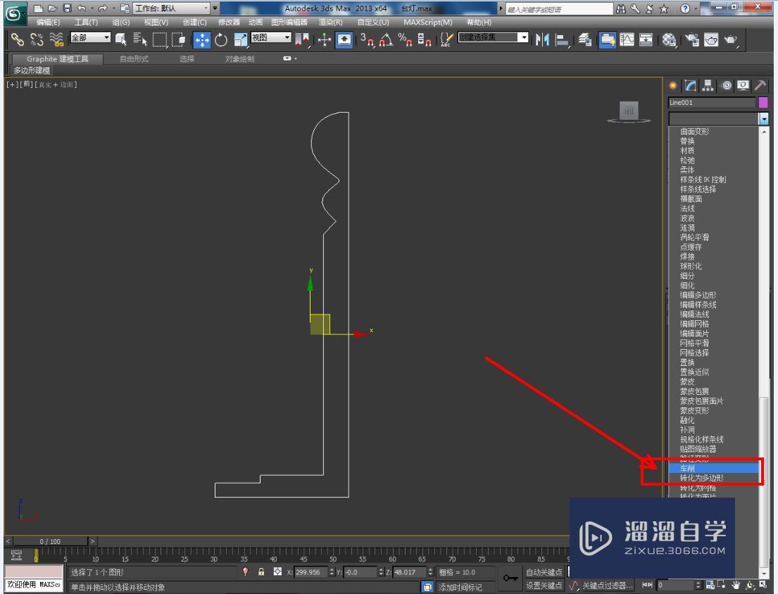 3DMax台灯底座制作教程