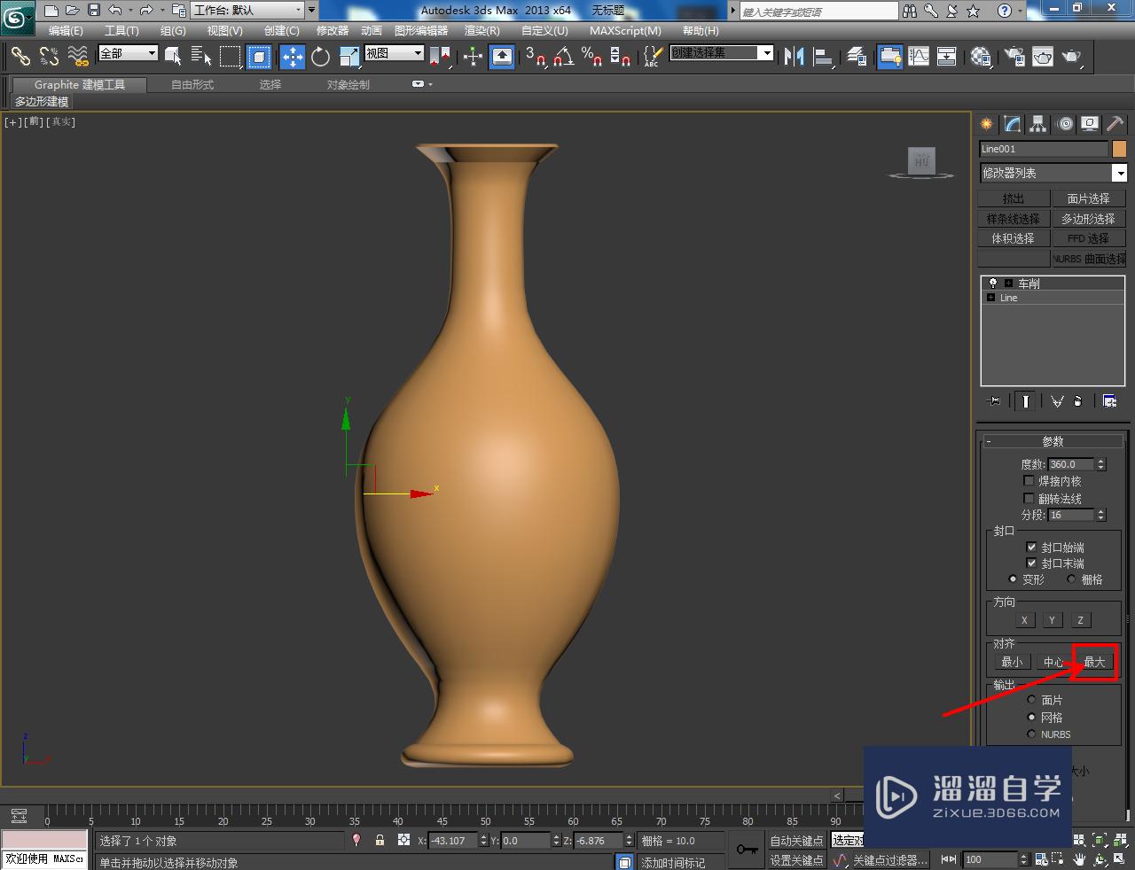 3DMax车削制作花瓶教程