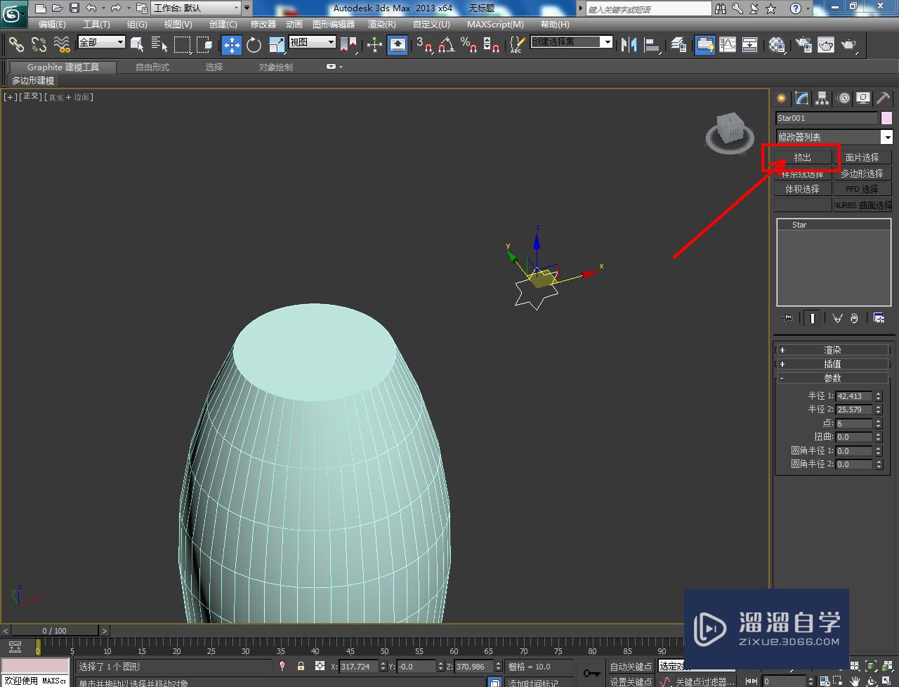 3DMax镂空灯罩——模型制作教程