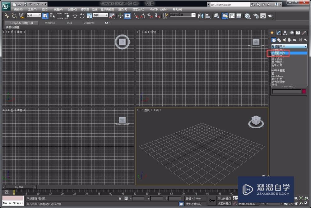 如何用3DMax制作圆角长方体？