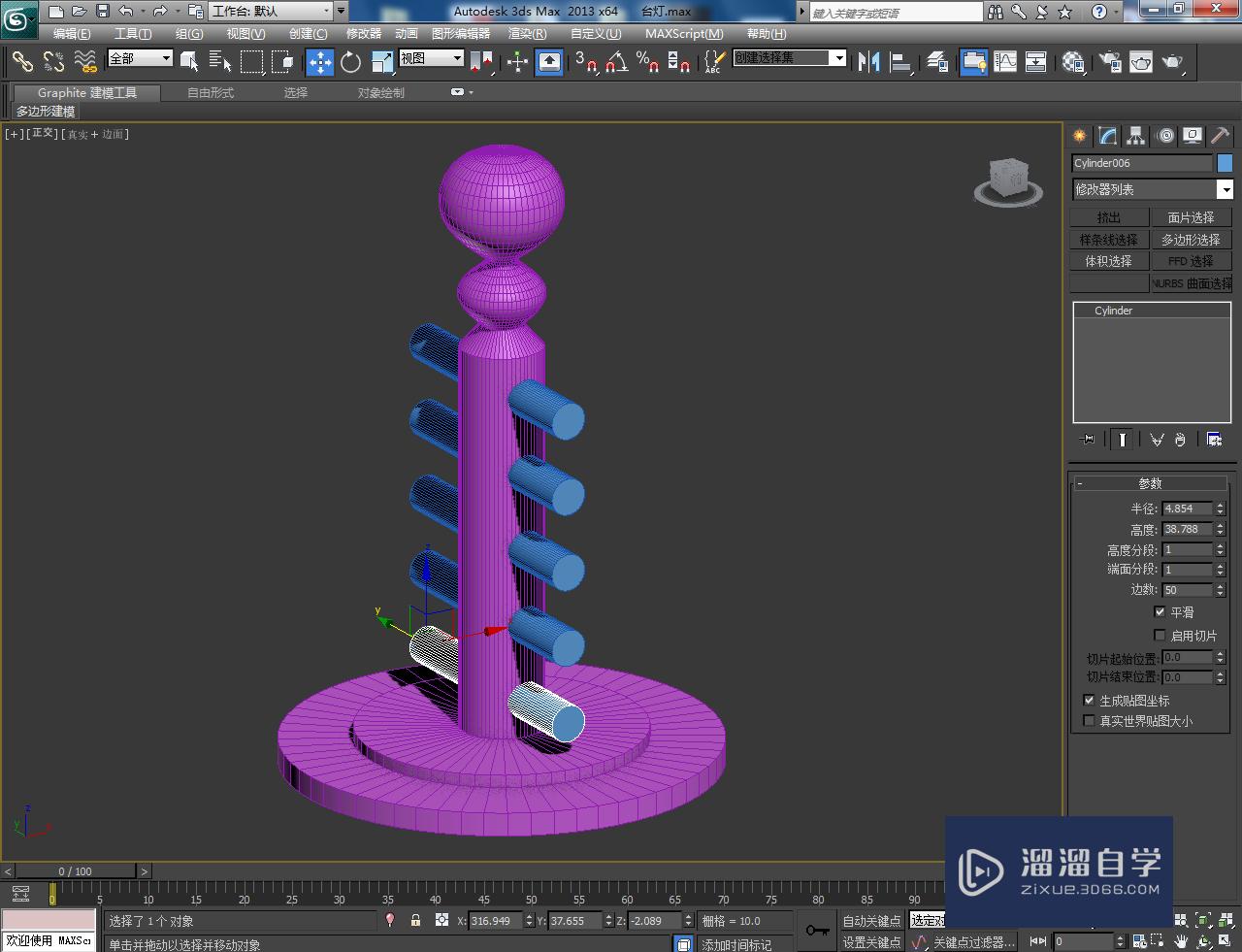 3DMax台灯底座制作教程