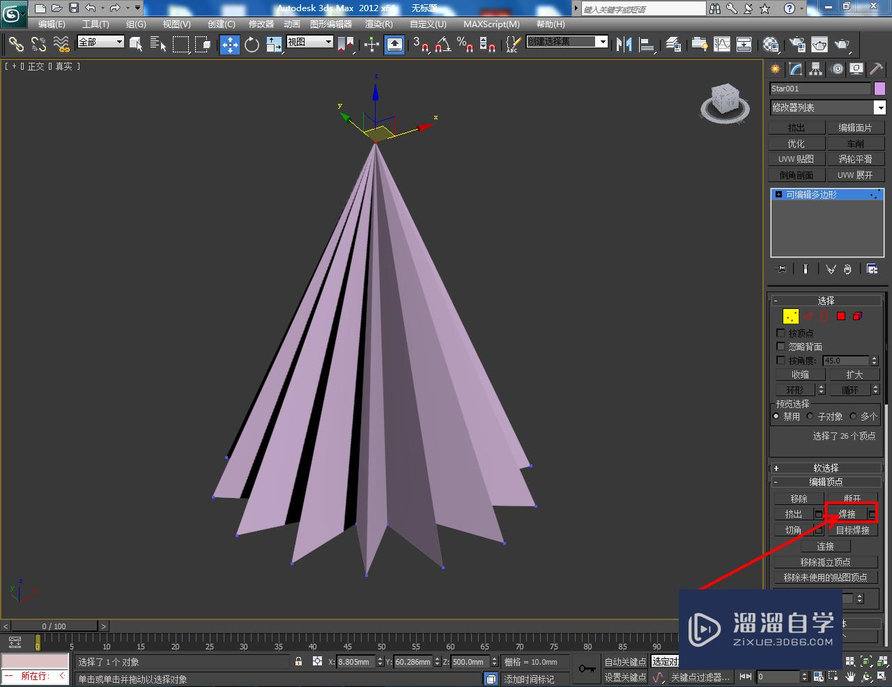 3DMax如何制作十三角星椎体？