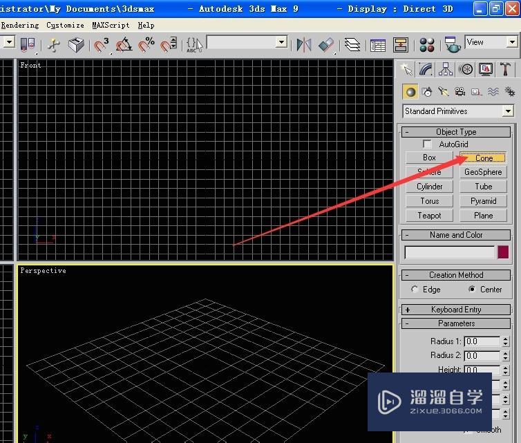 3DSMax中圆锥体创建涉及参数实例