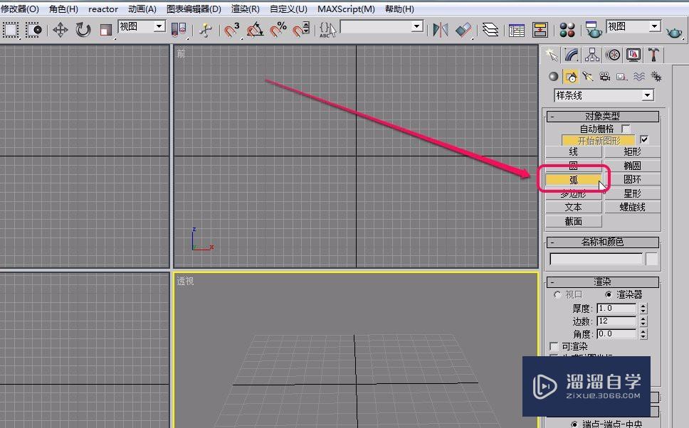 3Ds Max使用车削方法制作坛子