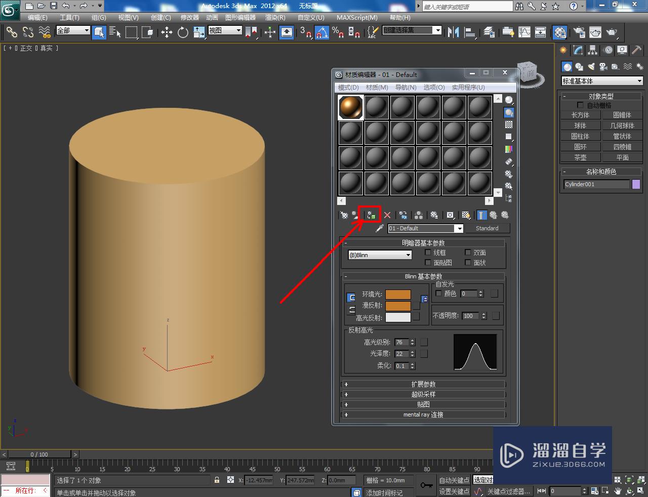 3DMax怎么制作圆柱体？