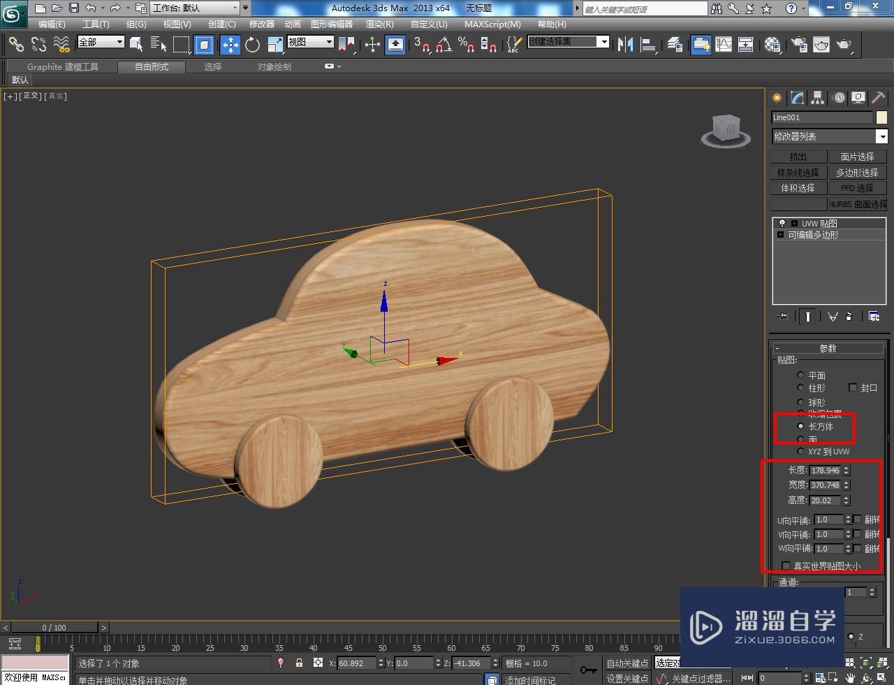 3DMax玩具木车制作教程