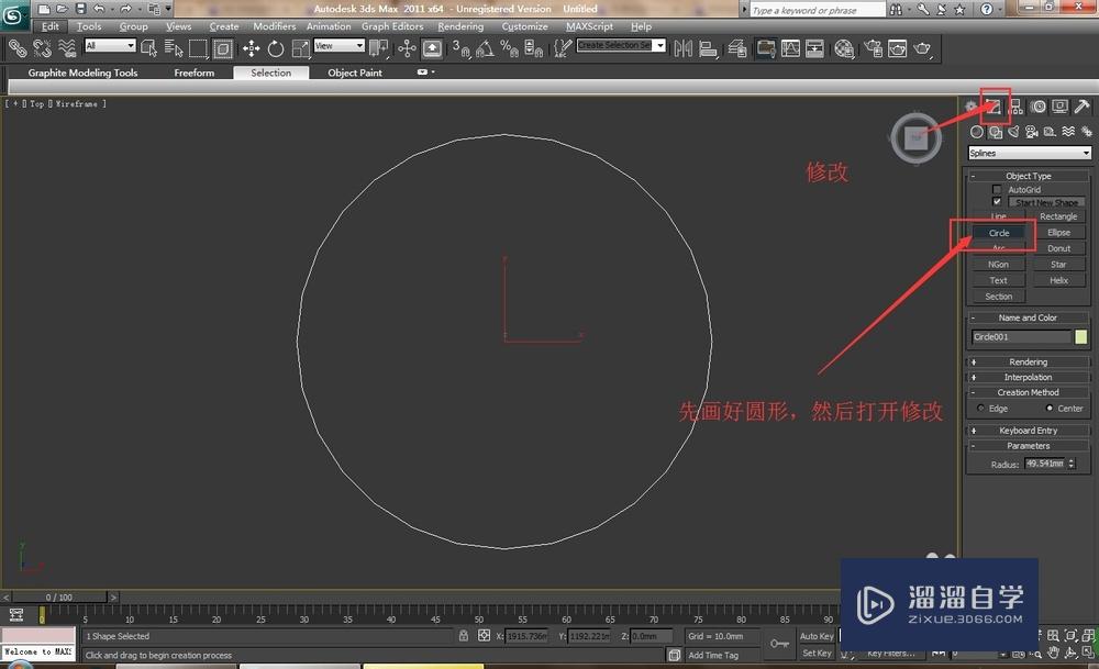 3D Max圆形或弧形放样时不够圆滑怎么办？