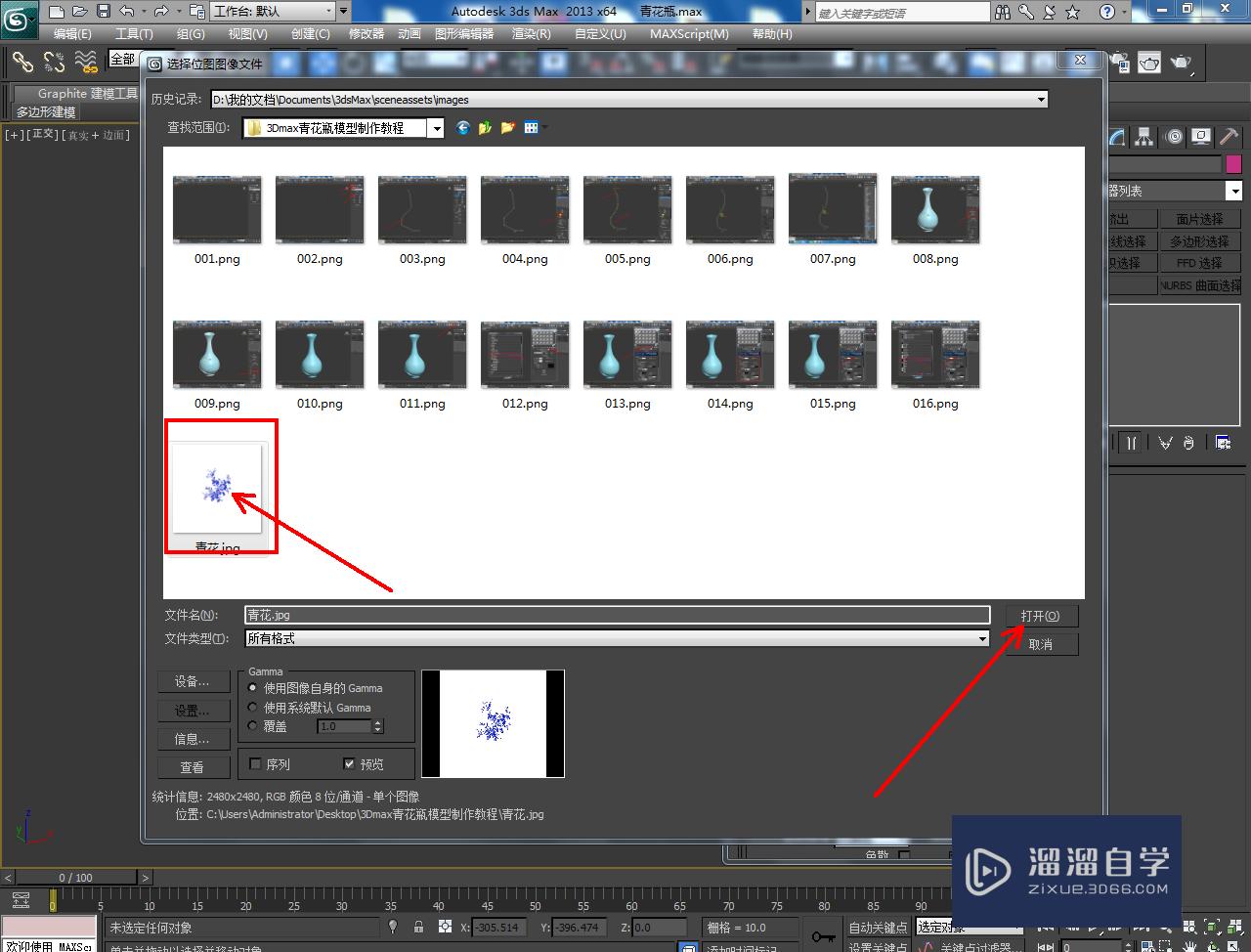 3DMax青花瓶模型制作教程