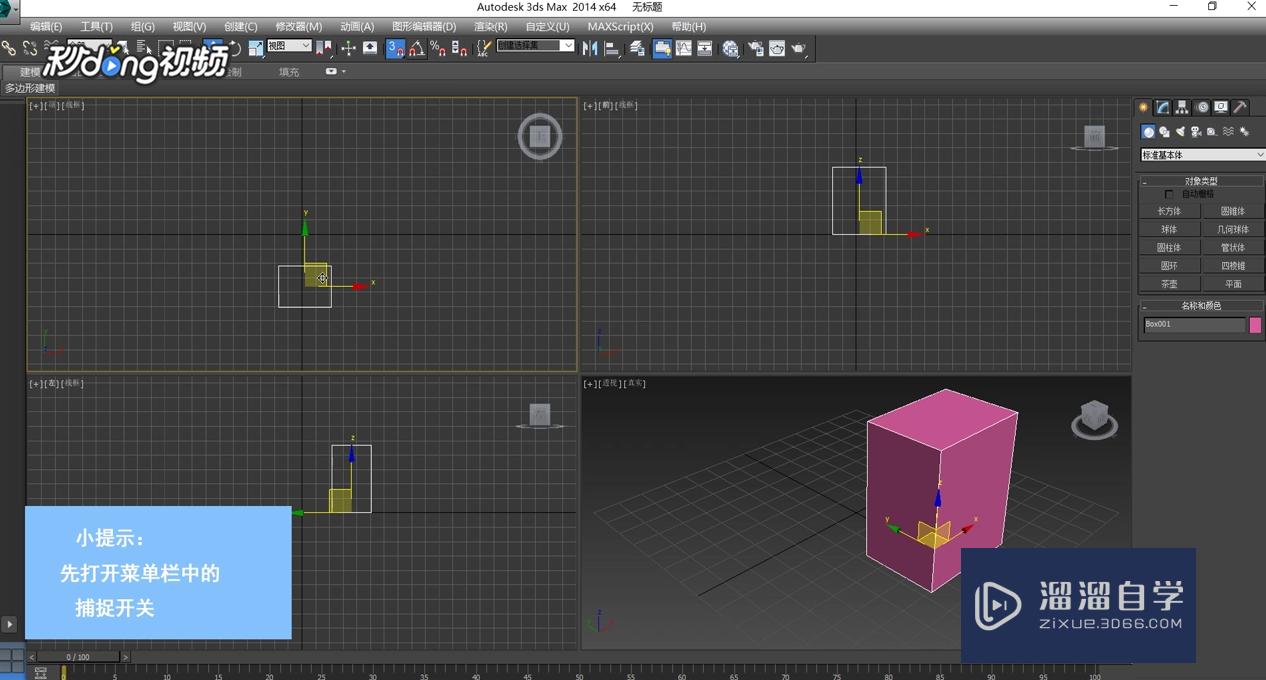 3DMax中如何快捷键激活角度捕捉工具？