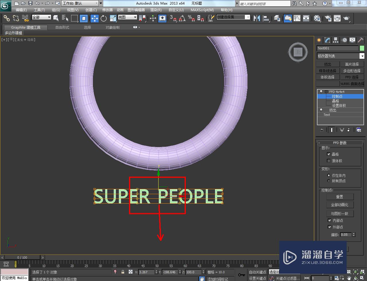 3DMax镂空字圆环制作教程