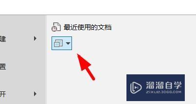 3Ds Max最近使用的文档为小图标#校园分享#