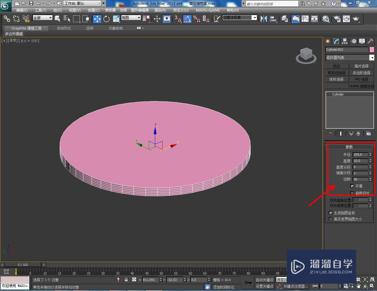 3DMax镂空储物盒盖——模型制作教程