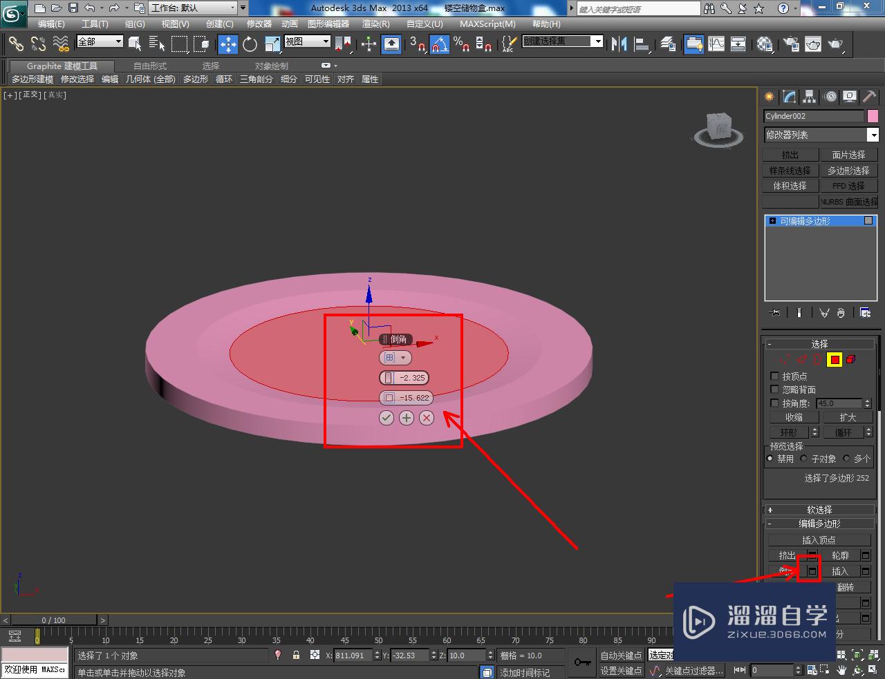 3DMax镂空储物盒盖——模型制作教程