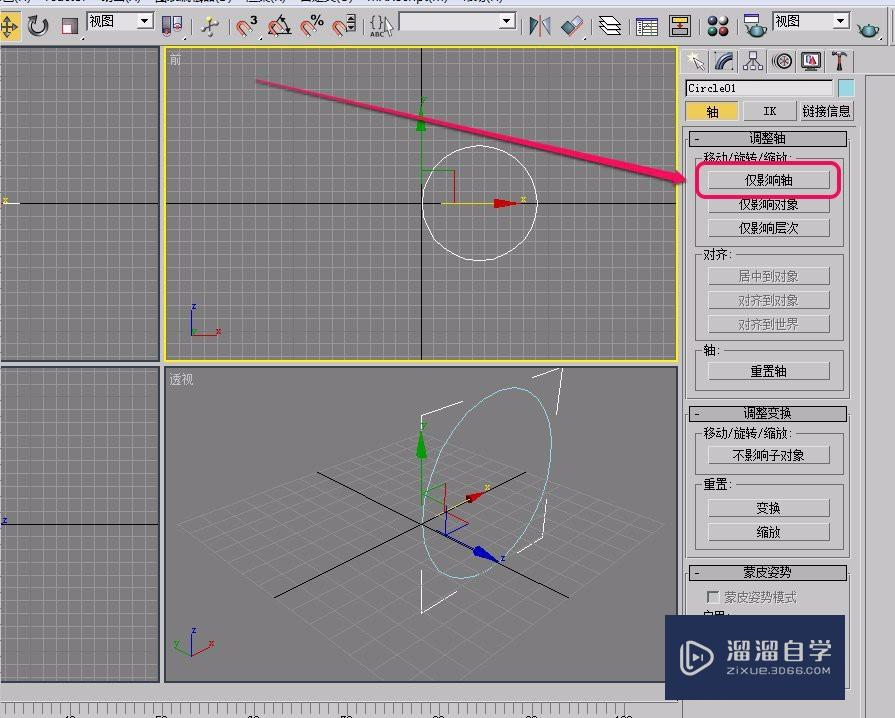 3Ds Max使用车削方法制作南瓜