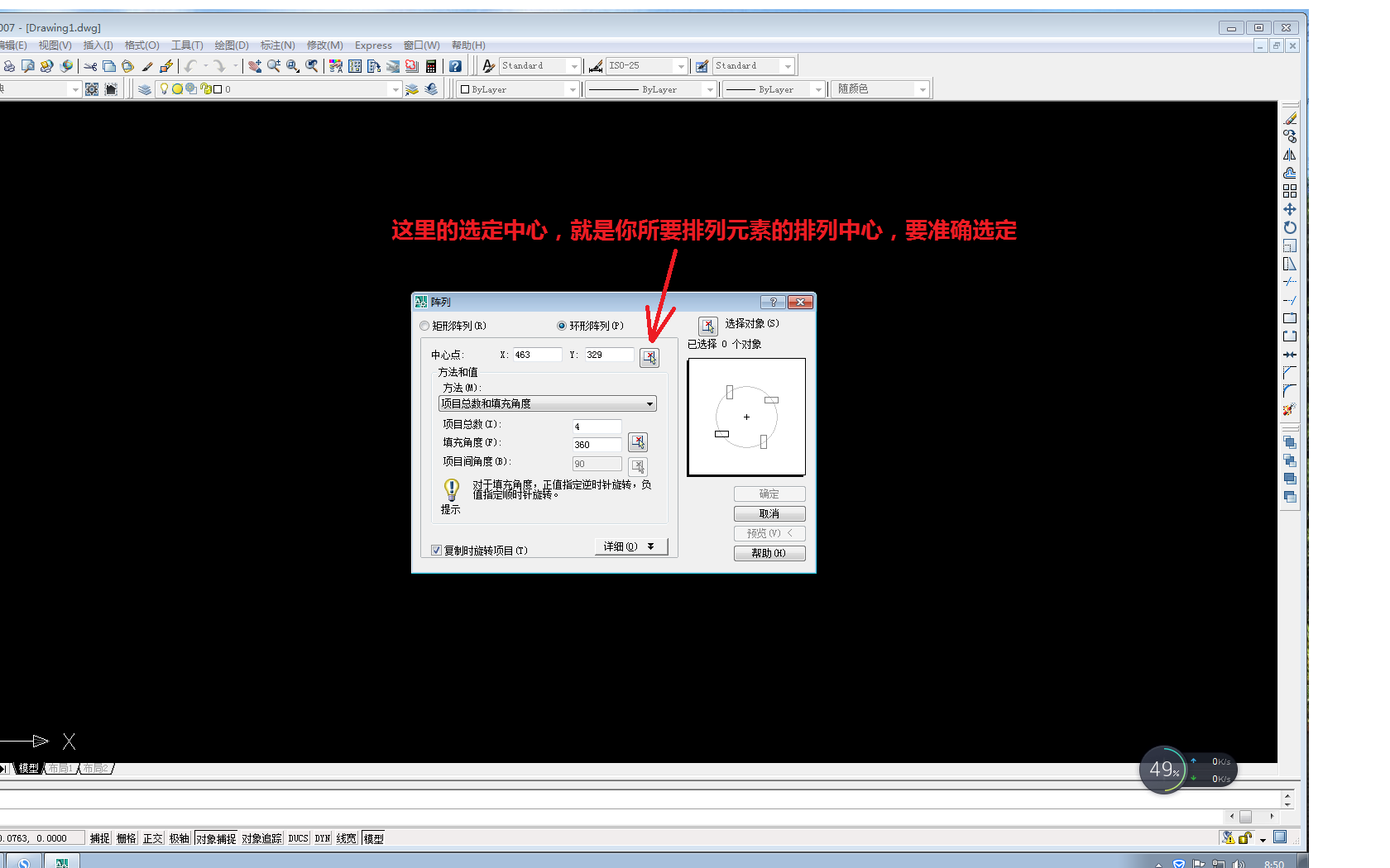 为什么我用CAD画图 环形阵列 阵列出来的四个圆 不在一个中心上 怎么回事？