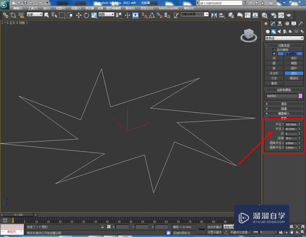 3DMax如何制作八角扭曲星椎体？