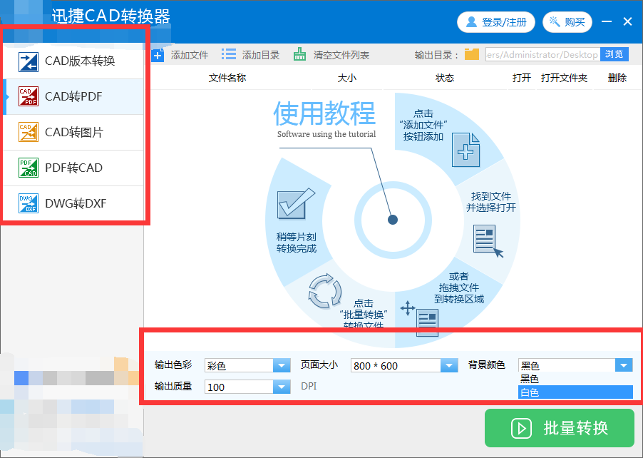 CAD转PDF怎么把背景调成黑色？