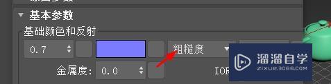 3DSMax材质粗糙度配置为0.3#校园分享#