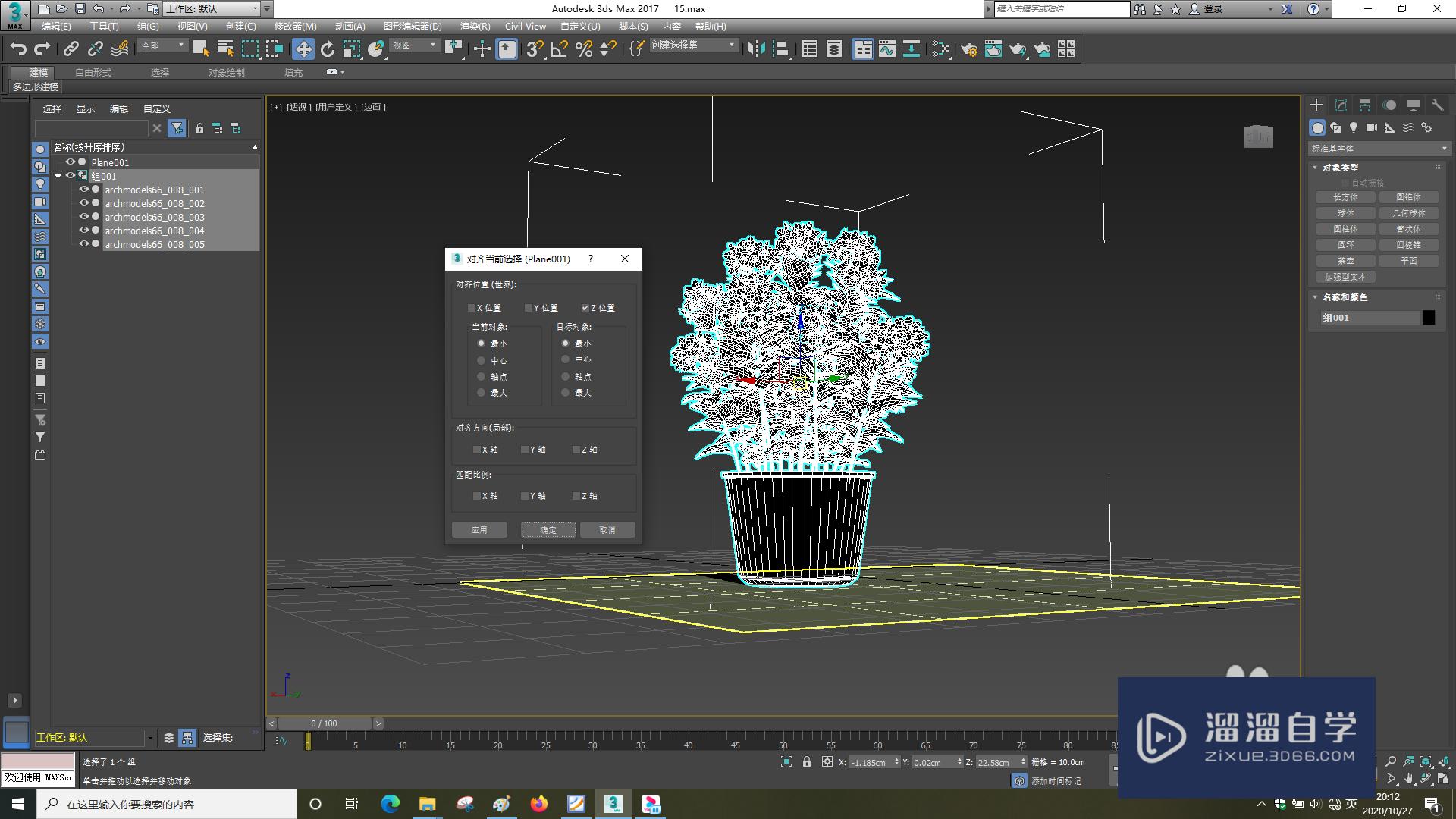 3DSMax怎样使用对齐？