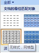 PPT怎么画九宫格？