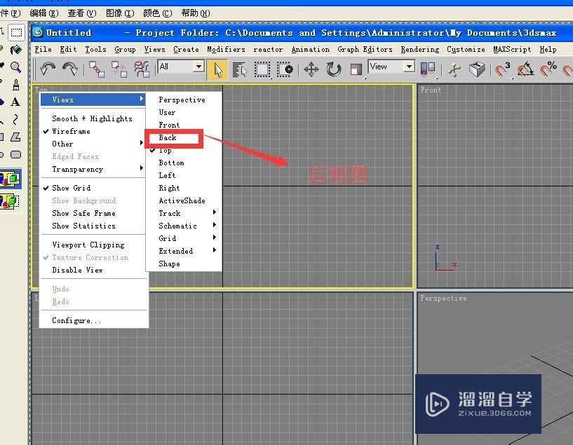 3DSMax视图与显示的操作技巧