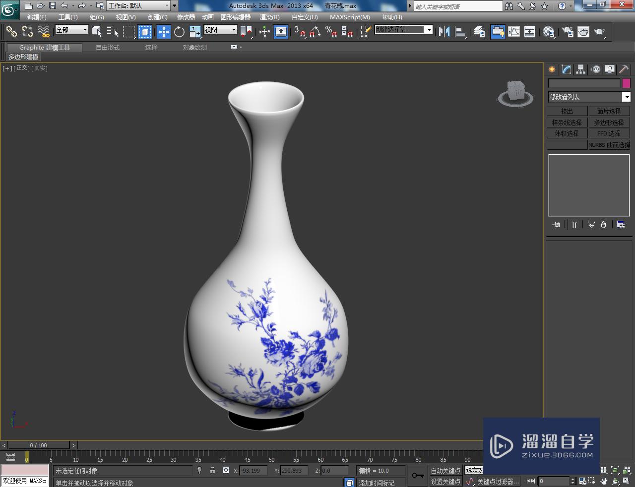 3DMax青花瓶模型制作教程